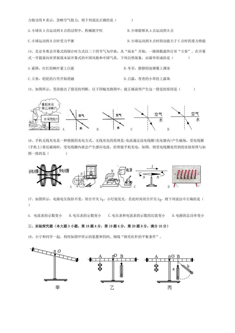 2022年安徽省合肥市五十中东校九年级第四次调研质量检测试卷物理 （含答案）.docx_第3页