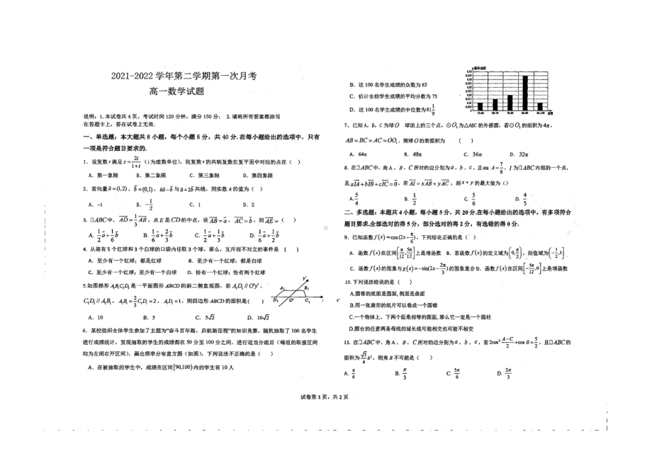 河北省保定市第二十八 2021-2022学年高一下学期第一次月考数学试卷.pdf_第1页