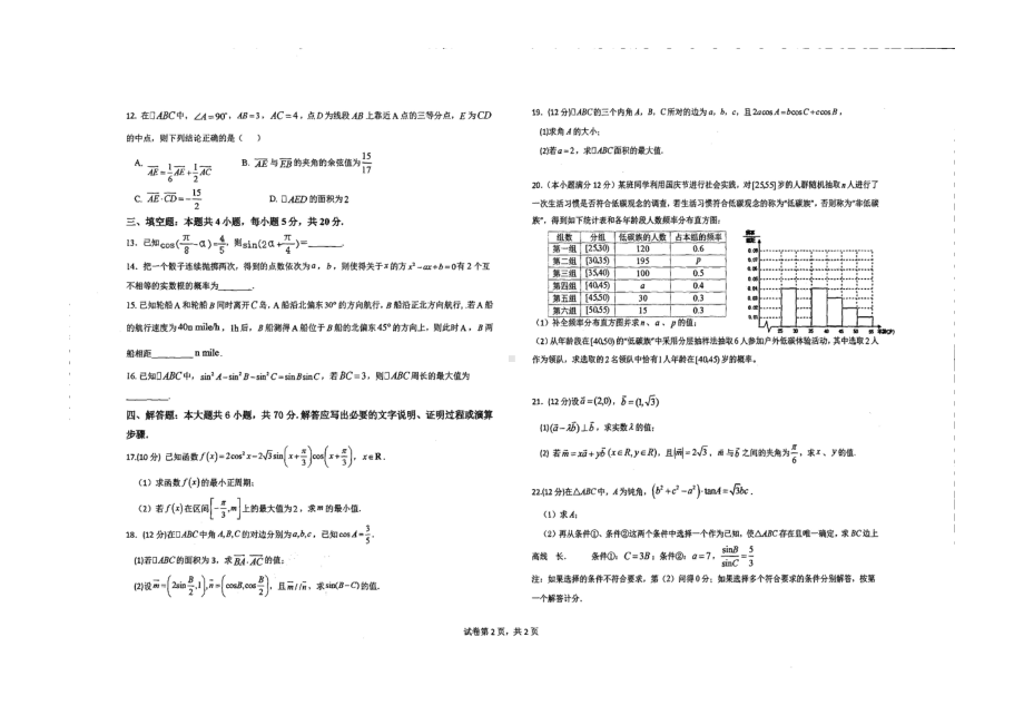 河北省保定市第二十八 2021-2022学年高一下学期第一次月考数学试卷.pdf_第2页