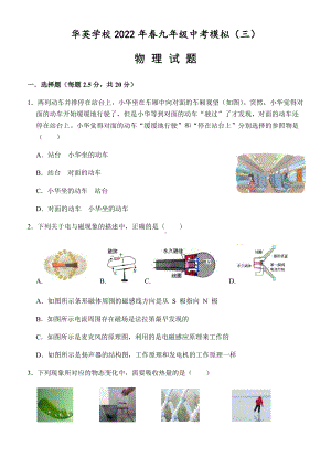 2022年湖北省麻城市华英学校中考物理模拟试题三.docx