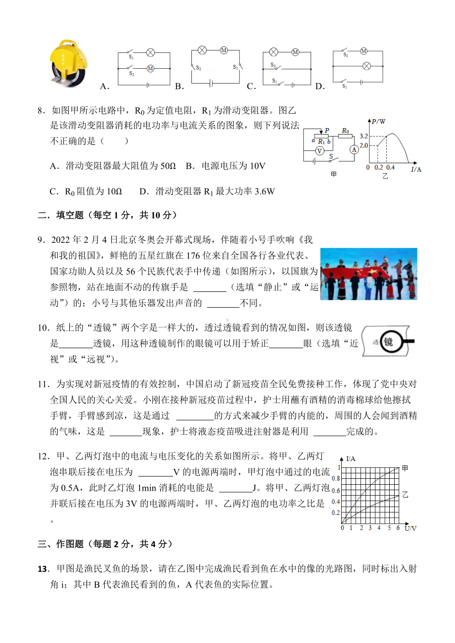 2022年湖北省麻城市华英学校中考物理模拟试题三.docx_第3页