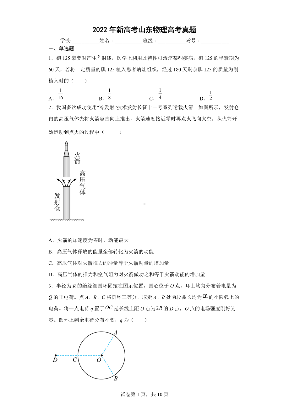 2022年高考真题-物理（山东卷）.docx_第1页