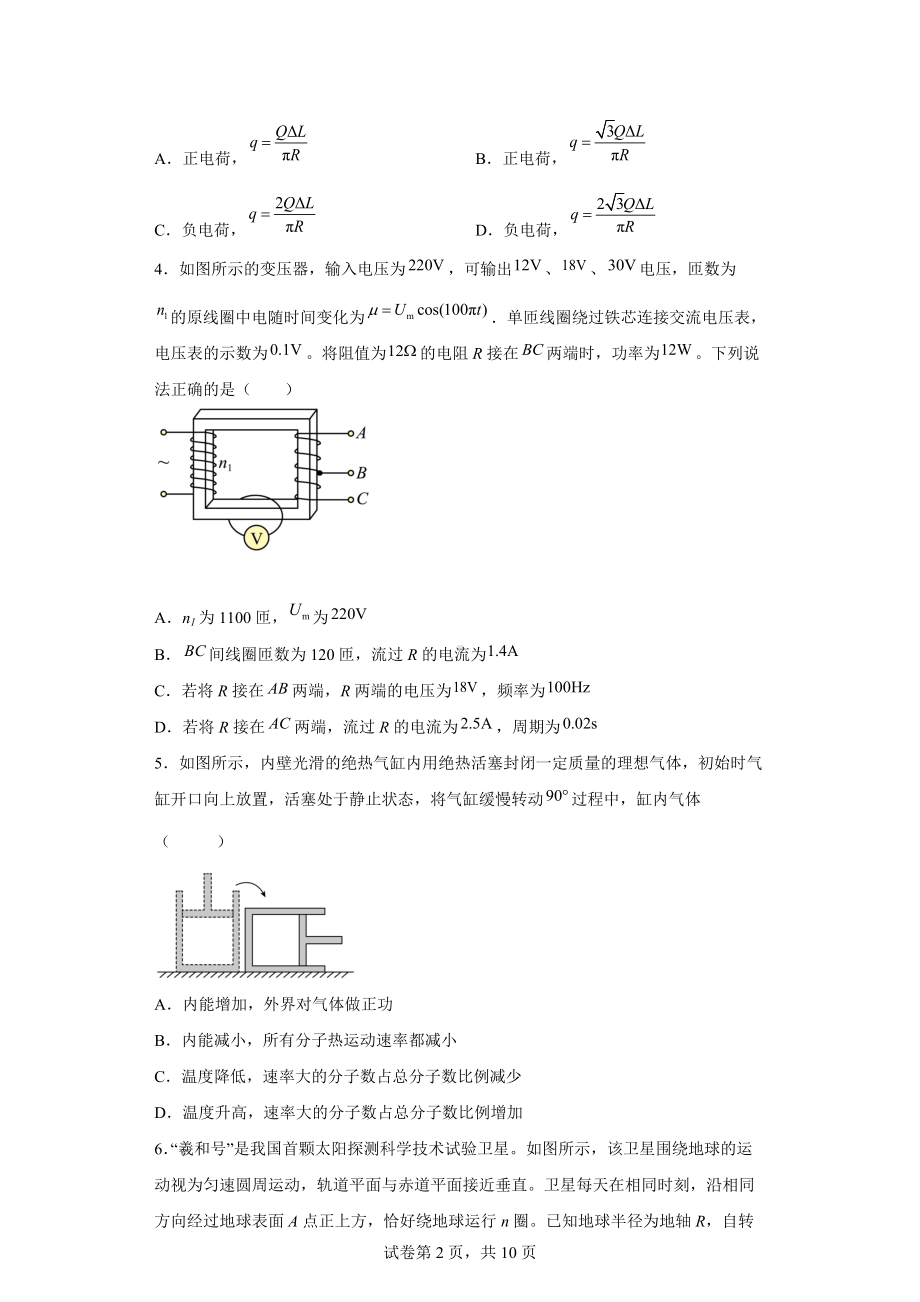 2022年高考真题-物理（山东卷）.docx_第2页