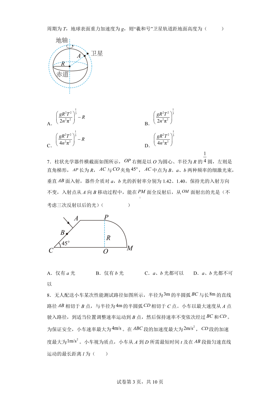 2022年高考真题-物理（山东卷）.docx_第3页