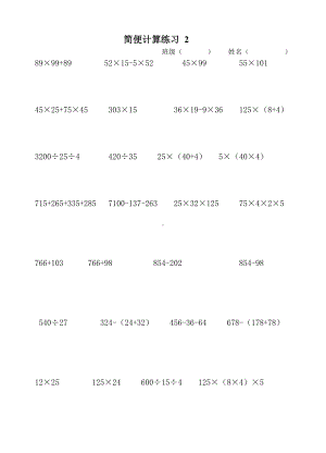 简便计算练习2.doc