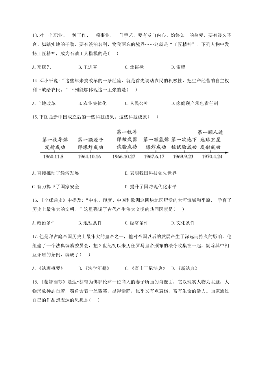 2022年中考历史冲刺猜题卷 山东德州专版（含答案）.docx_第3页