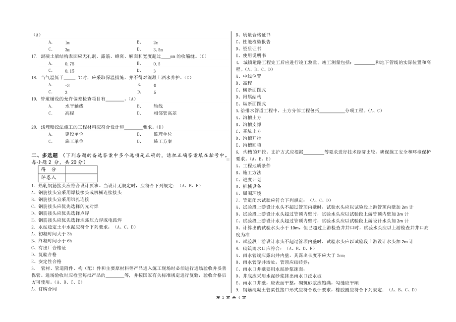 2022年某市政基础设施专业工程质量检查员试题附答案（电大Word版可编辑）.doc_第2页