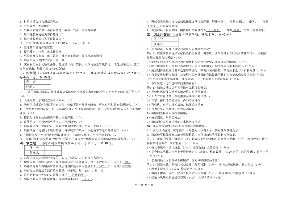 2022年某市政基础设施专业工程质量检查员试题附答案（电大Word版可编辑）.doc_第3页