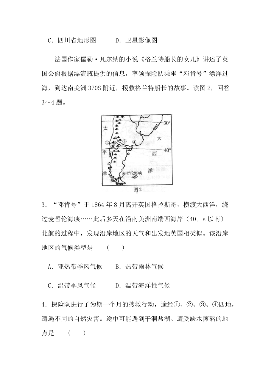 2022年安徽省初中学业水平考试押题卷（七）地理试卷（含答案）.docx_第2页