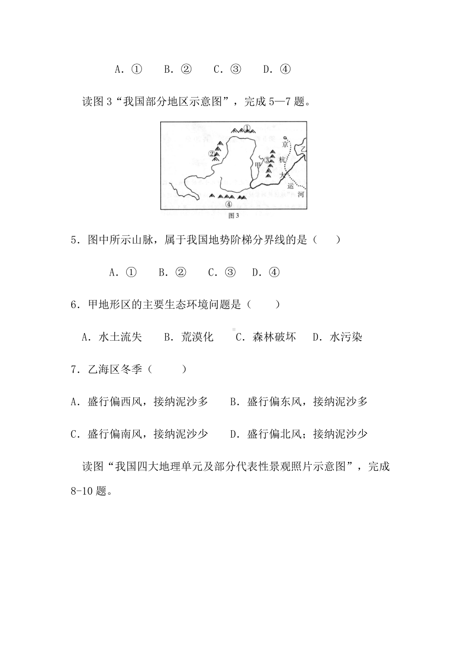 2022年安徽省初中学业水平考试押题卷（七）地理试卷（含答案）.docx_第3页