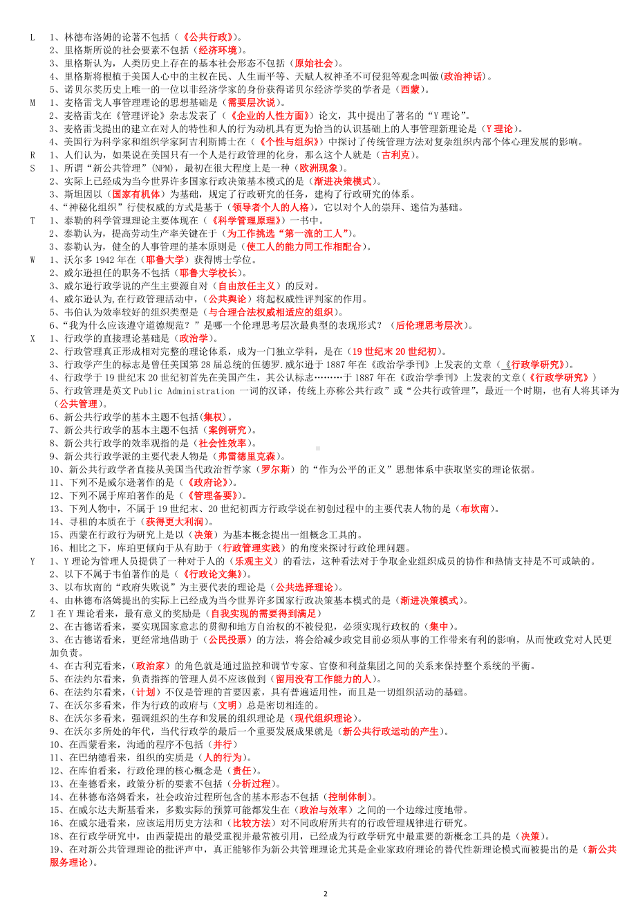 2022年电大考试《西方行政学说》综合试题资料汇编附答案备考可编辑.docx_第2页