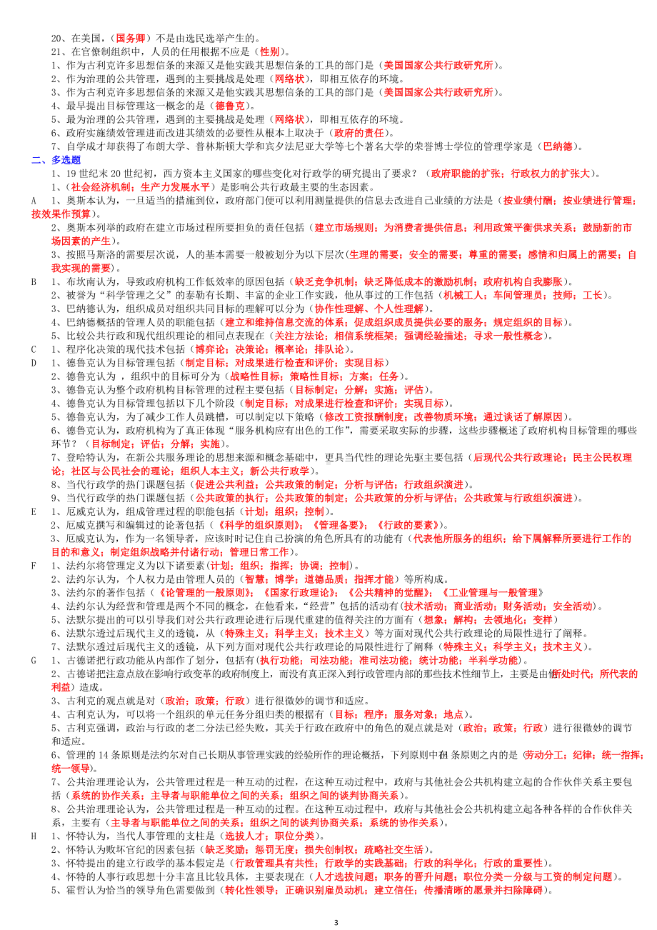 2022年电大考试《西方行政学说》综合试题资料汇编附答案备考可编辑.docx_第3页