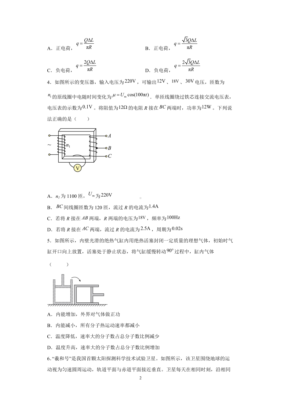 2022年高考真题 物理（山东卷）（含解析）.doc_第2页