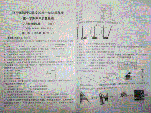 山东省济宁市海达行知 2021-2022学年八年级上学期期末考试物理试题.pdf