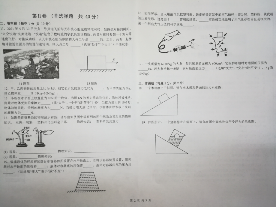 山东省济宁市海达行知 2021-2022学年八年级上学期期末考试物理试题.pdf_第2页