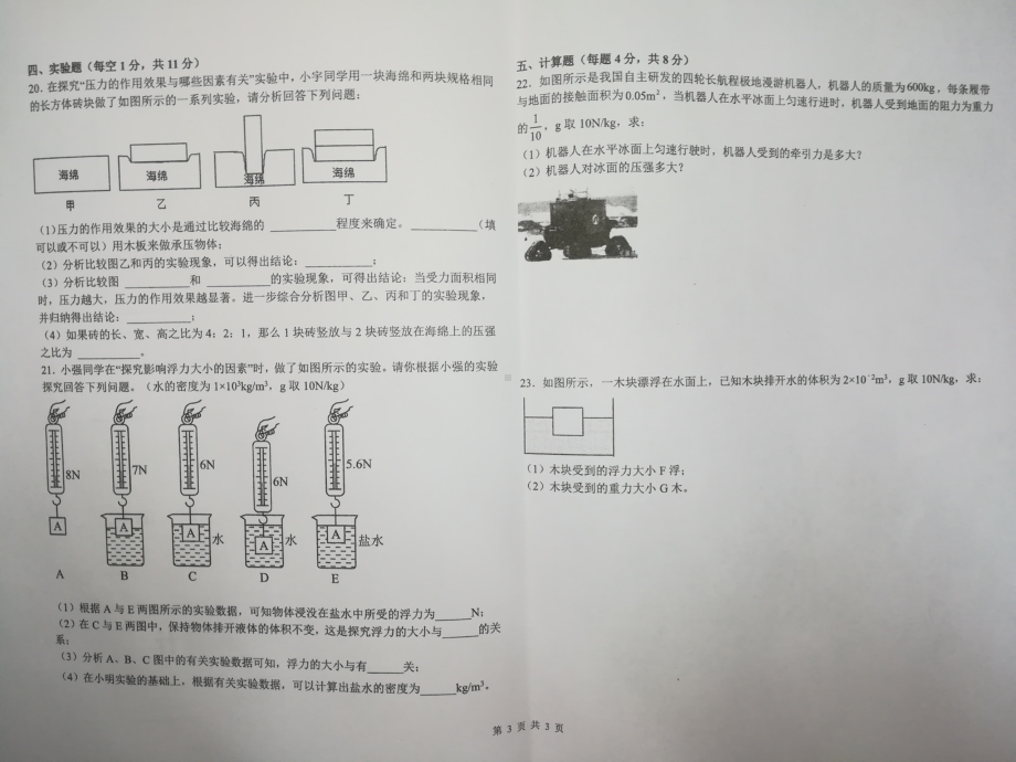 山东省济宁市海达行知 2021-2022学年八年级上学期期末考试物理试题.pdf_第3页