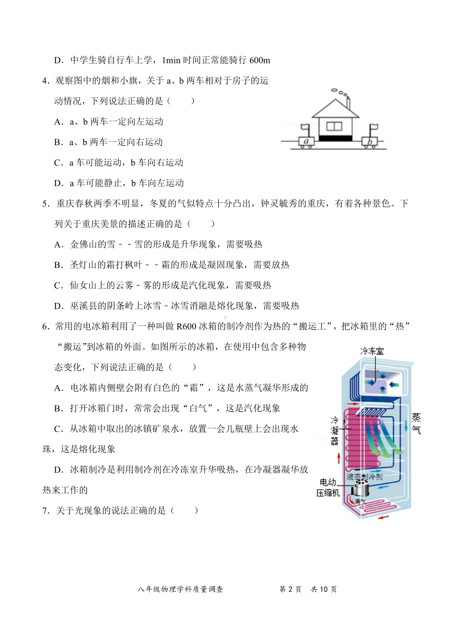 天津市耀华嘉诚国际 2021-2022学年八年级上学期期中物理试卷 .pdf_第2页