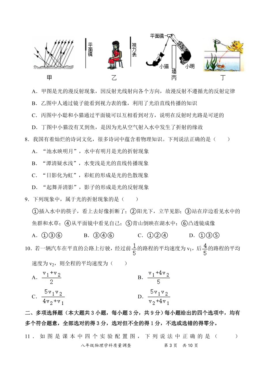 天津市耀华嘉诚国际 2021-2022学年八年级上学期期中物理试卷 .pdf_第3页