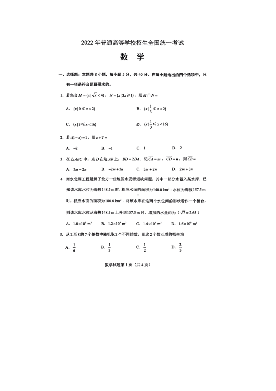 最新2022年语文英语数学化学物理高考真题合集.docx_第1页