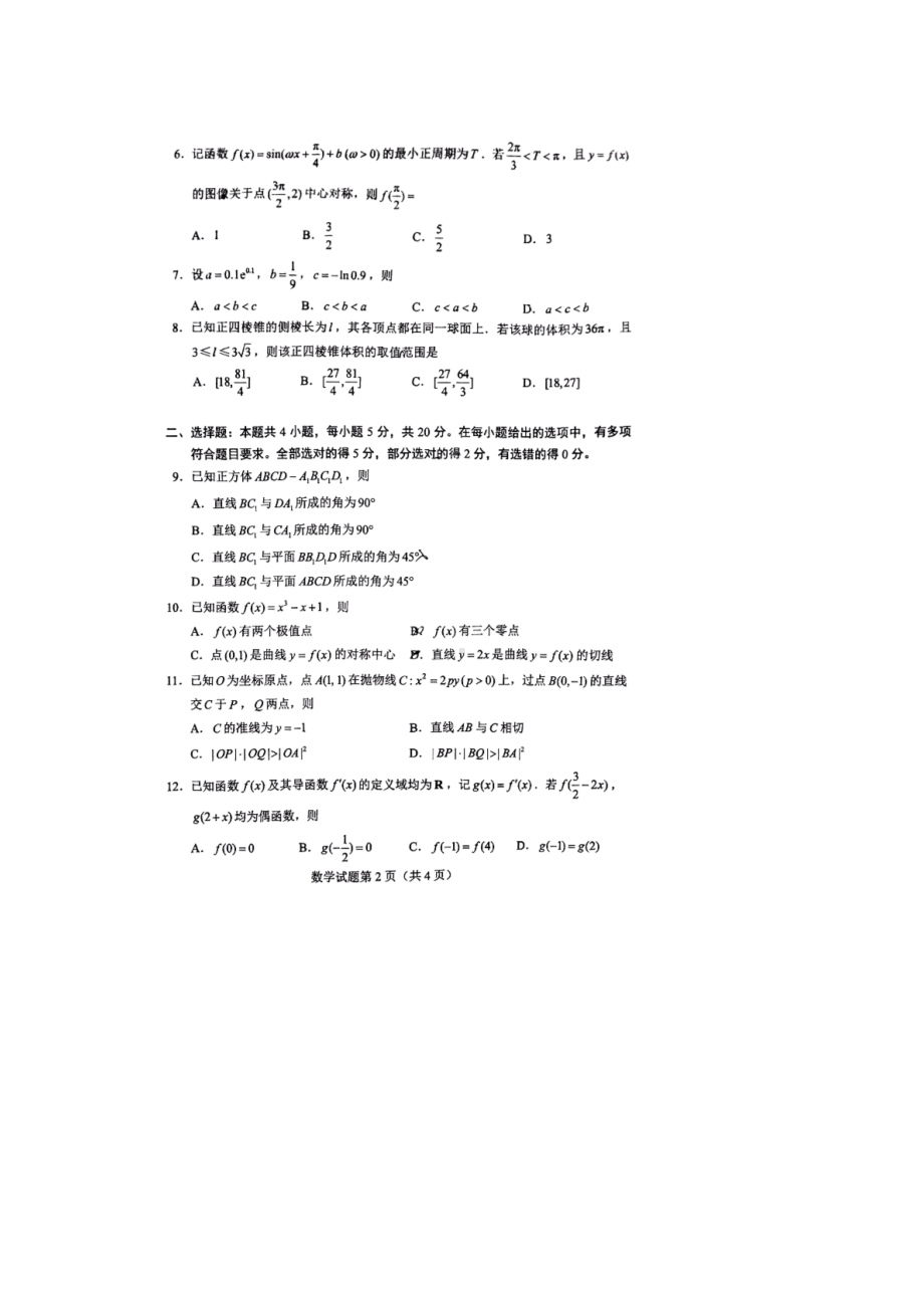 最新2022年语文英语数学化学物理高考真题合集.docx_第2页