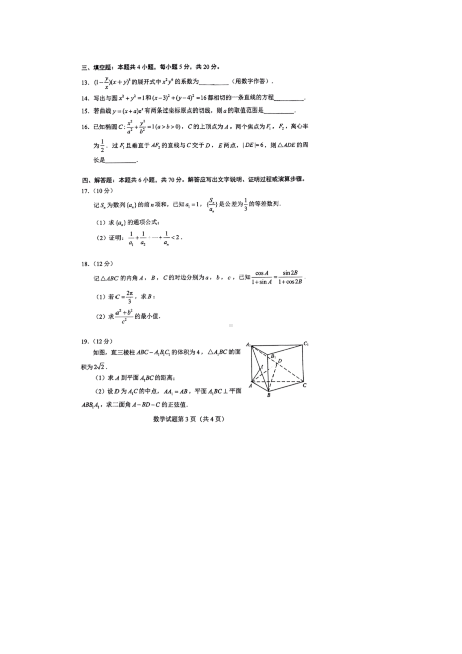 最新2022年语文英语数学化学物理高考真题合集.docx_第3页