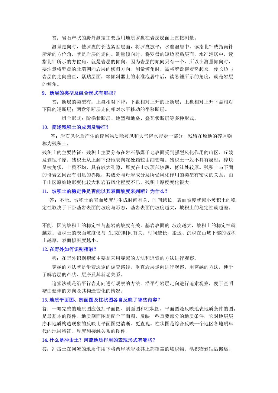 2022年电大本科《工程地质》试题简答题论述题汇总附答案备考电大资料.docx_第3页