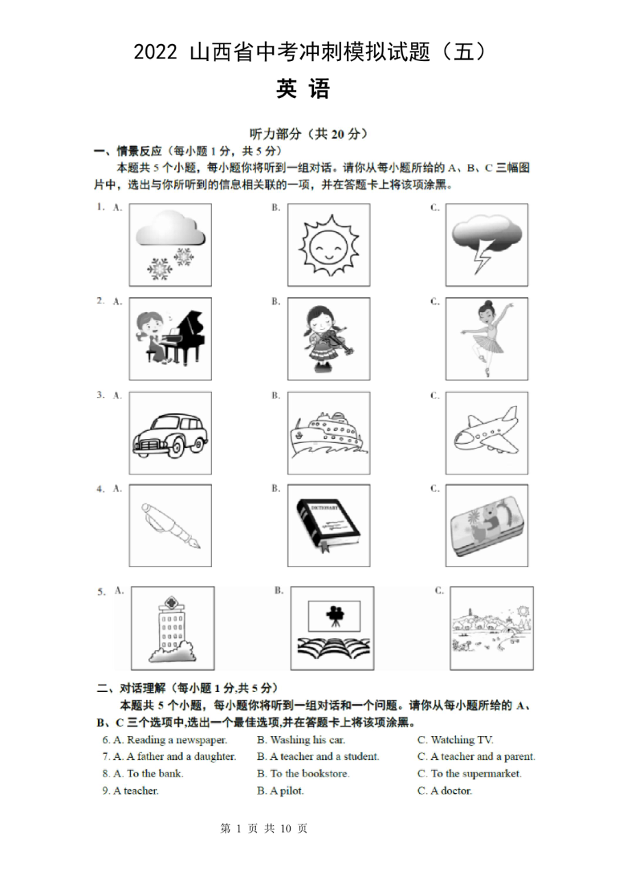 2022 年山西省中考冲刺模拟试题（五）英语试题.pdf_第1页