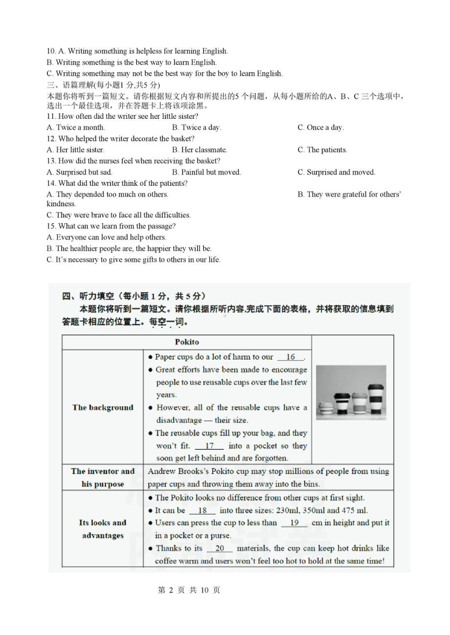 2022 年山西省中考冲刺模拟试题（五）英语试题.pdf_第2页