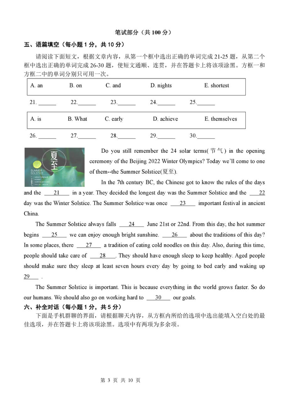 2022 年山西省中考冲刺模拟试题（五）英语试题.pdf_第3页