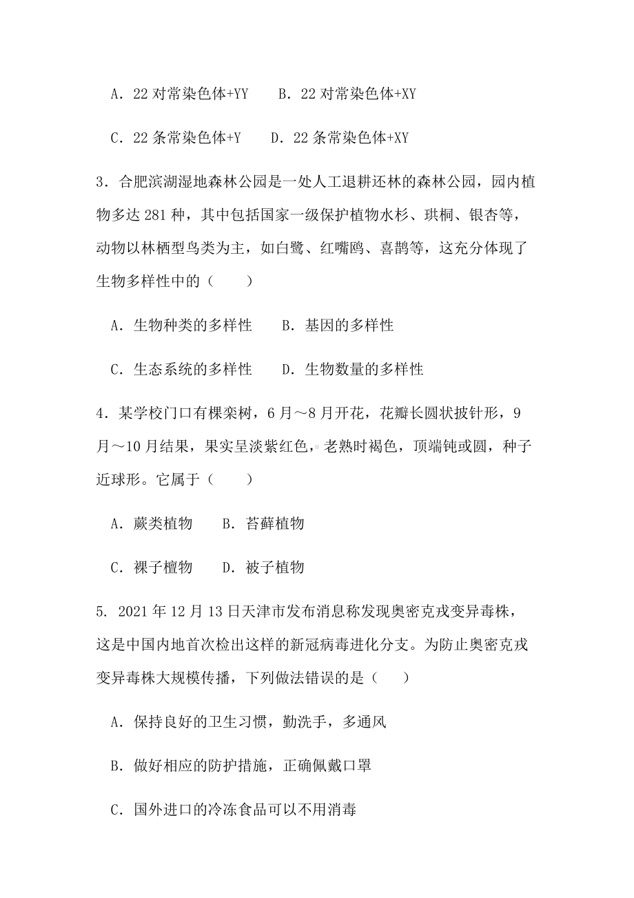 2022年安徽省初中学业水平考试押题卷（九） 生物试卷（含答案）.docx_第2页