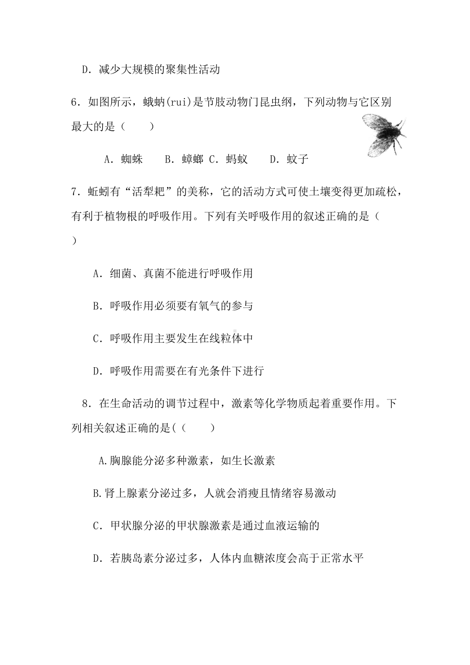 2022年安徽省初中学业水平考试押题卷（九） 生物试卷（含答案）.docx_第3页