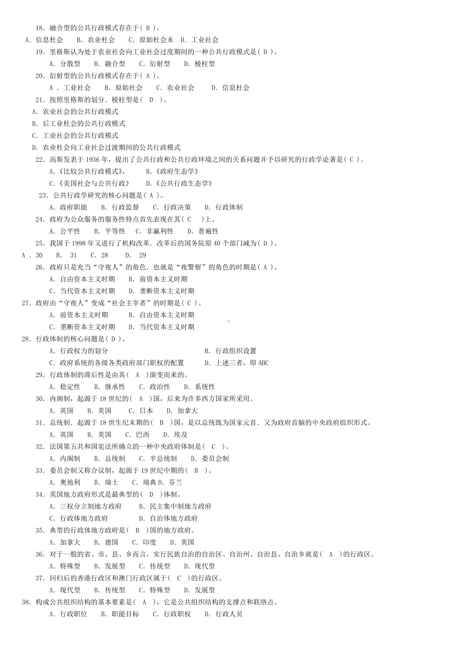 电大2020年《行政管理学(A)》期末考试题资料汇编附答案（Word版资料）.docx_第2页