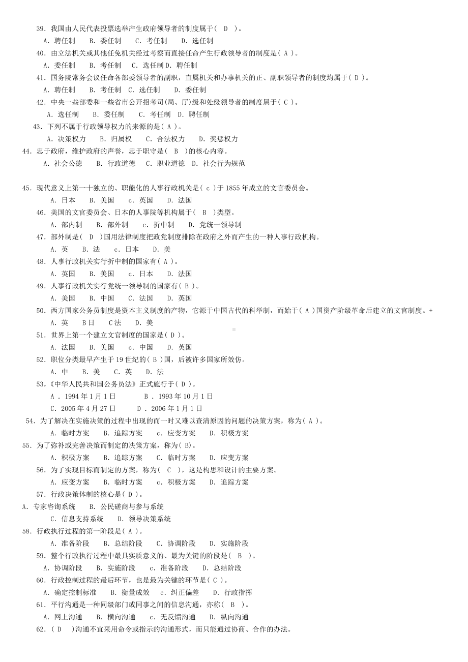 电大2020年《行政管理学(A)》期末考试题资料汇编附答案（Word版资料）.docx_第3页