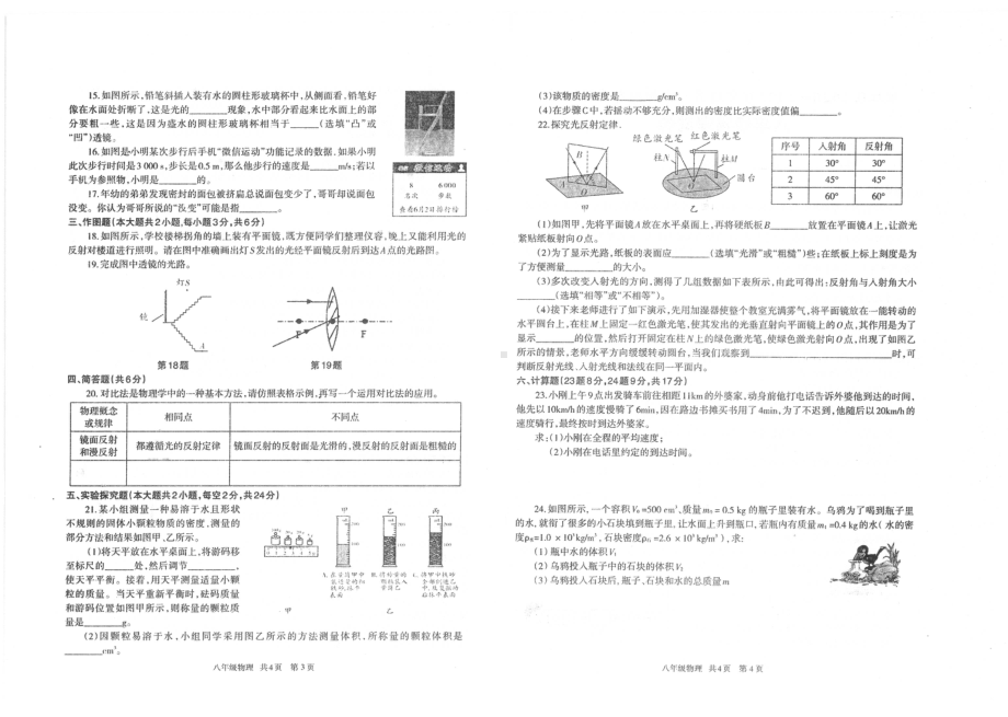 贵州省铜仁市碧江区2020-2021学年八年级上学期期末物理测试卷.pdf_第2页