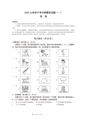 2022年山西省中考冲刺模拟试题（一）英语试卷.pdf