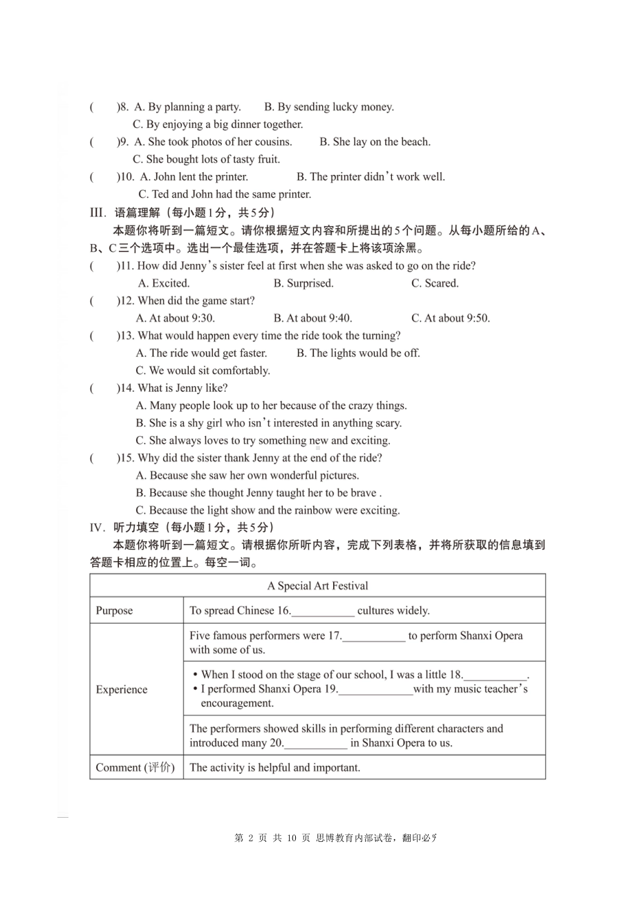 2022年山西省中考冲刺模拟试题（一）英语试卷.pdf_第2页