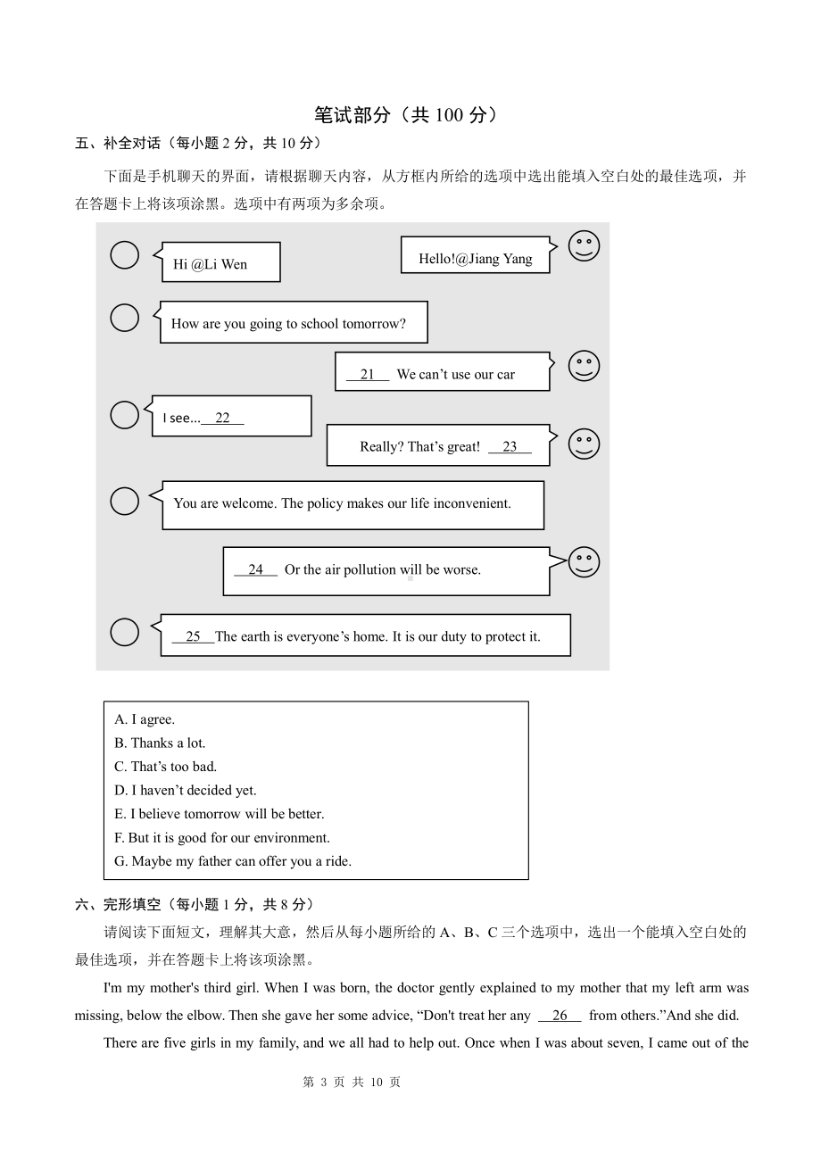 2022年山西省中考冲刺模拟试题（一）英语试卷.pdf_第3页