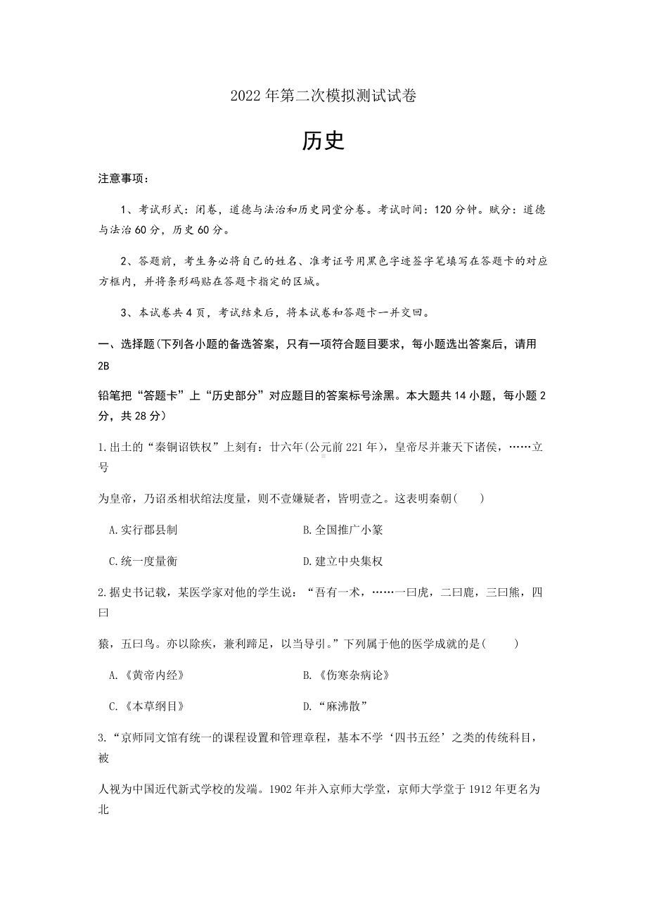 2022年广西贺州市平桂区中考二模历史考试（含答案）.docx_第1页