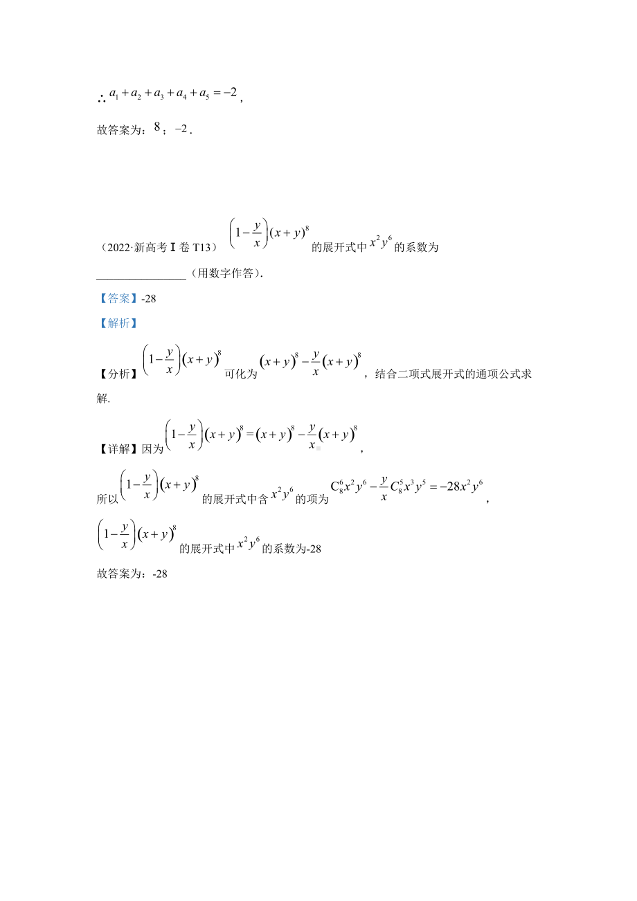 2022高考数学真题分类汇编08计数原理.docx_第2页