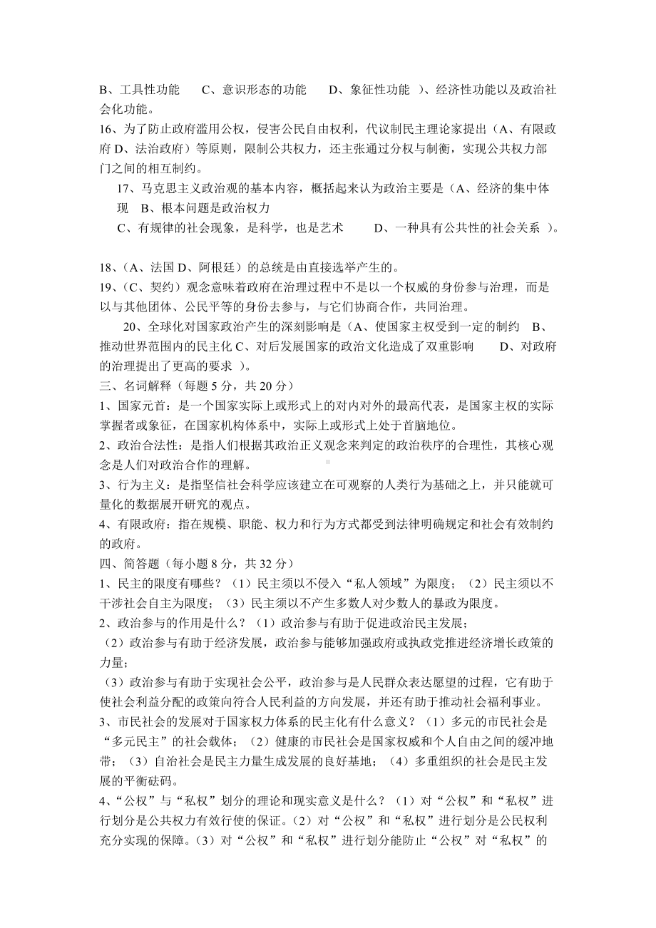 2022年电大政治学原理考试试题资料三套汇编附全答案（备考篇）.docx_第2页