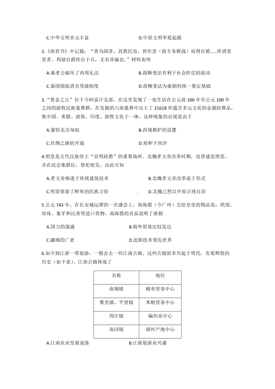 2022年河南省新野县九年级中考第三次模拟历史试题（含答案）.docx_第2页