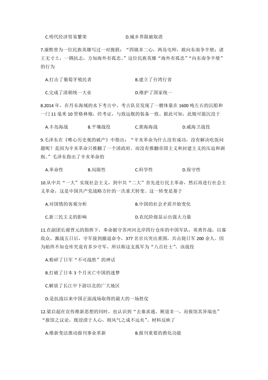 2022年河南省新野县九年级中考第三次模拟历史试题（含答案）.docx_第3页