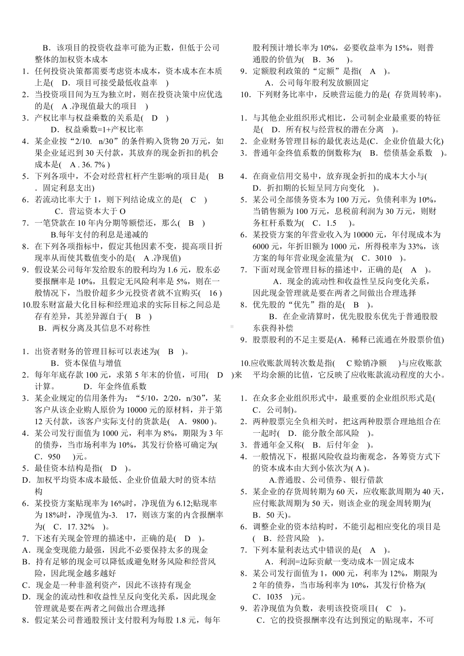 2022年整理电大财务管理考试资料汇编附答案（考试资料）.doc_第2页