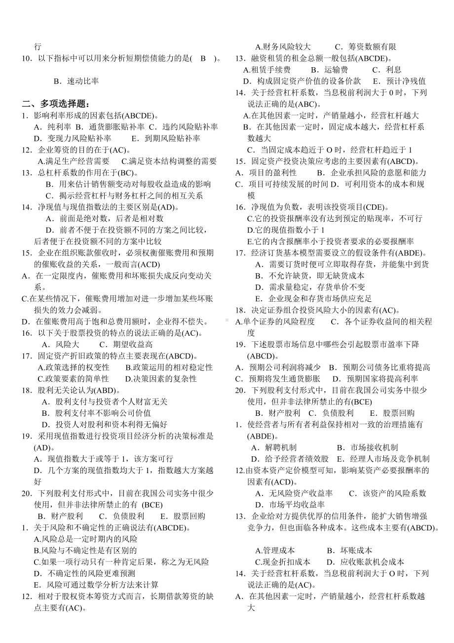 2022年整理电大财务管理考试资料汇编附答案（考试资料）.doc_第3页