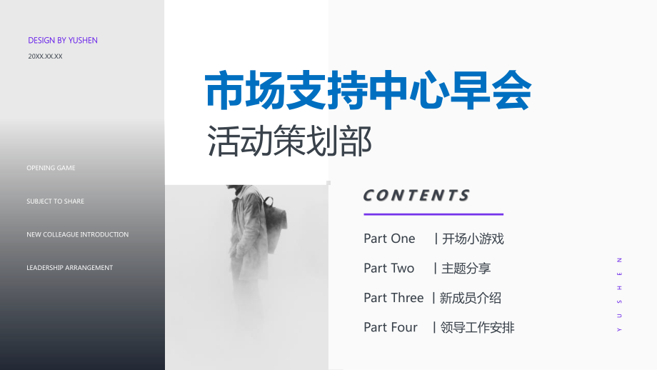 图文主题分享《人生的A4纸》公司早会工作汇报PPT（内容）课件.pptx_第2页