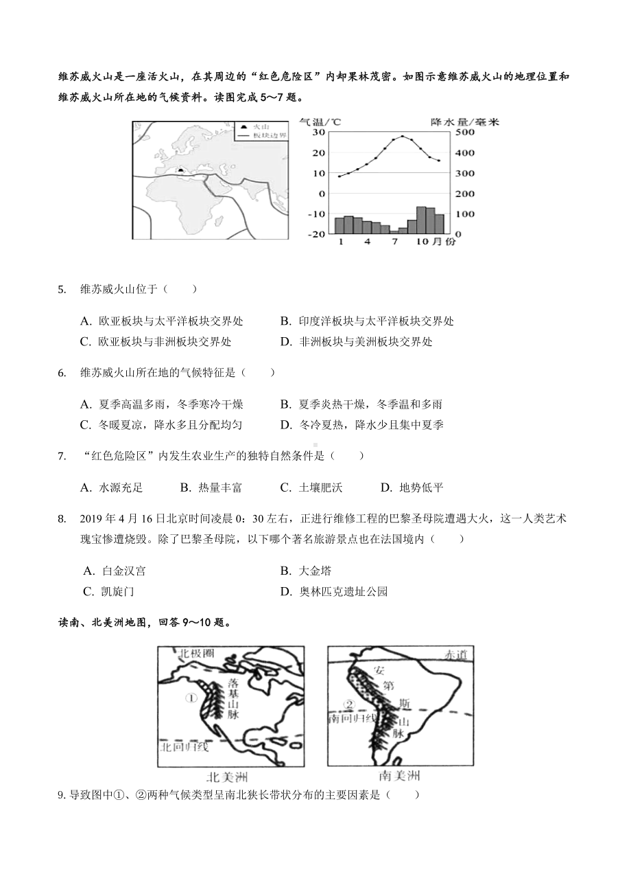 2022年湖南省长沙市雅礼外国语学校中考全真模拟地理试卷（含答案）.docx_第2页