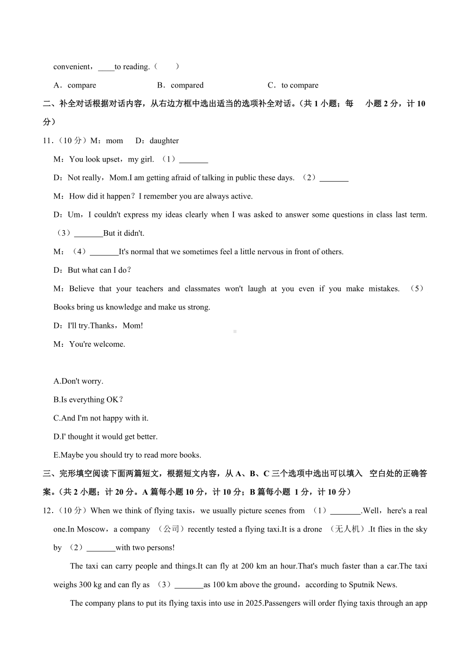 2022年四川省成都市武侯区中考英语二诊试卷.docx_第2页