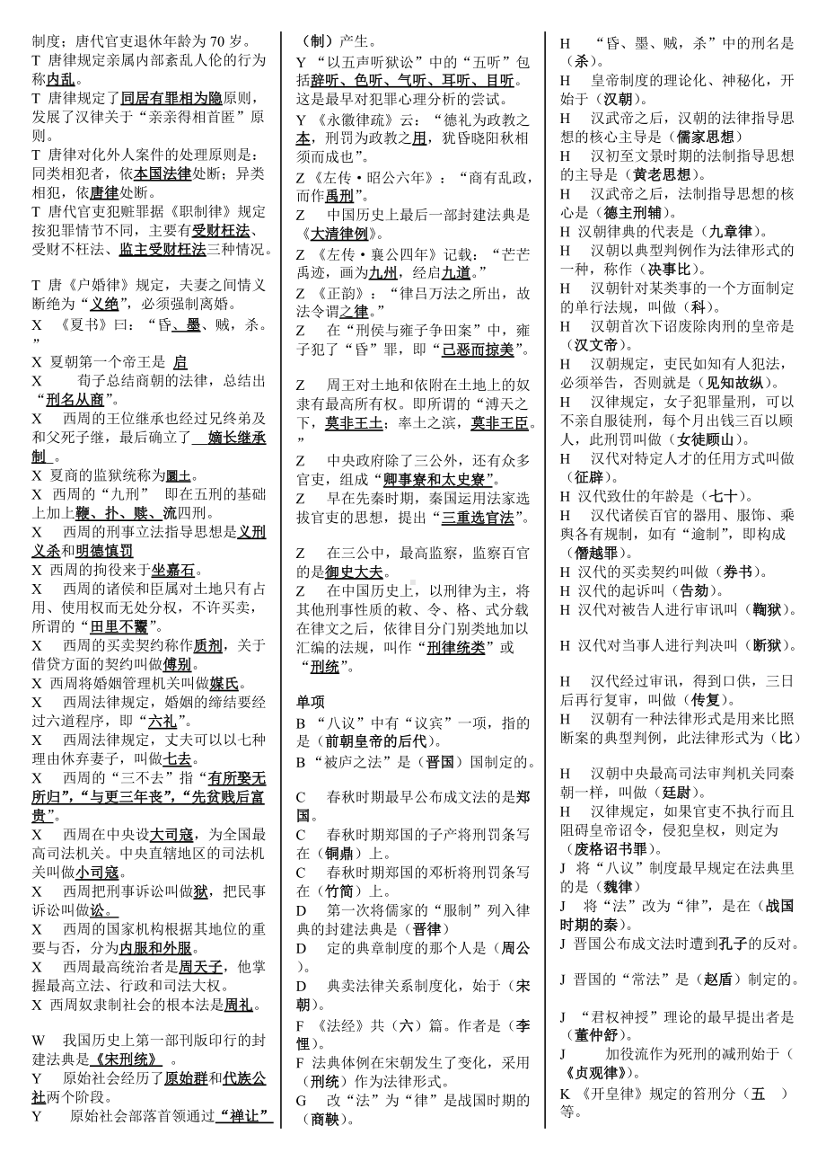 2022年电大《中国法制史》考试试题资料附答案（备考篇）.doc_第2页