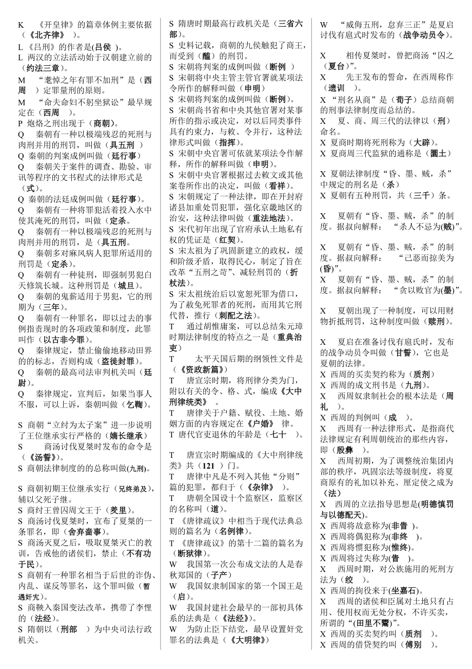 2022年电大《中国法制史》考试试题资料附答案（备考篇）.doc_第3页