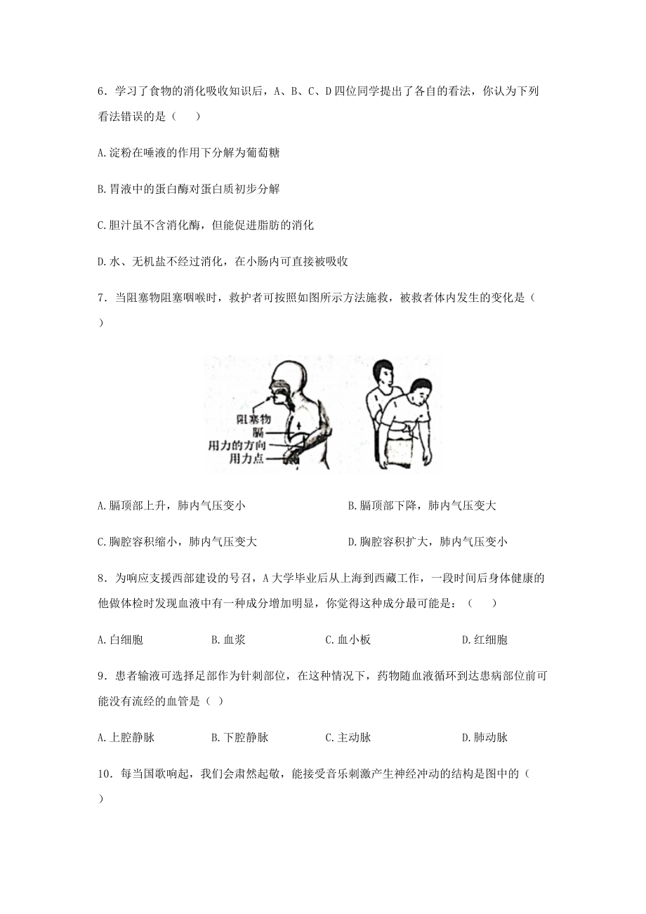 2022年河南省驻马店市六校联考普通高中招生考试模拟试卷生物（三模）（含答案）.docx_第3页